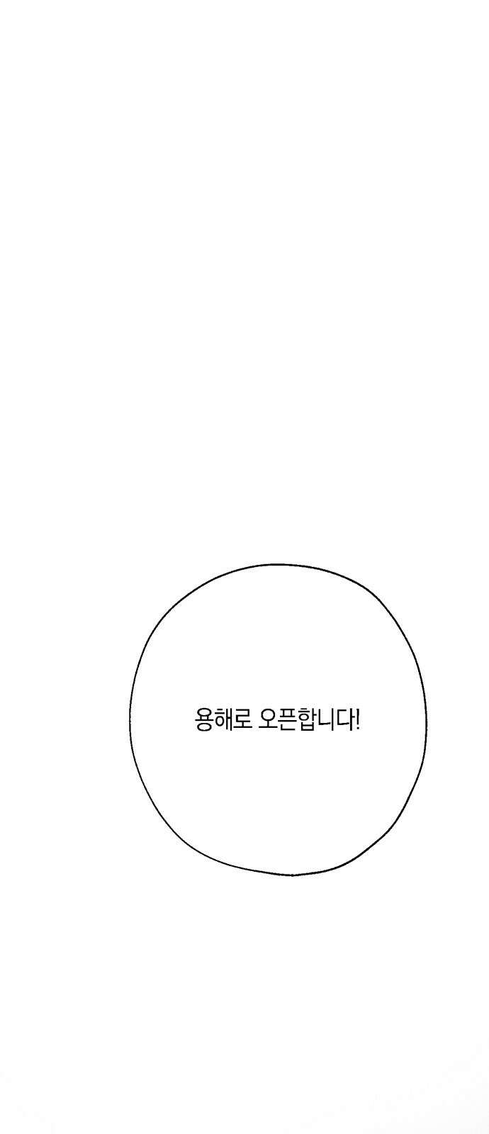 2024 루키 단편선 4화． 1700도의 호흡 - PARANSON 작가 1