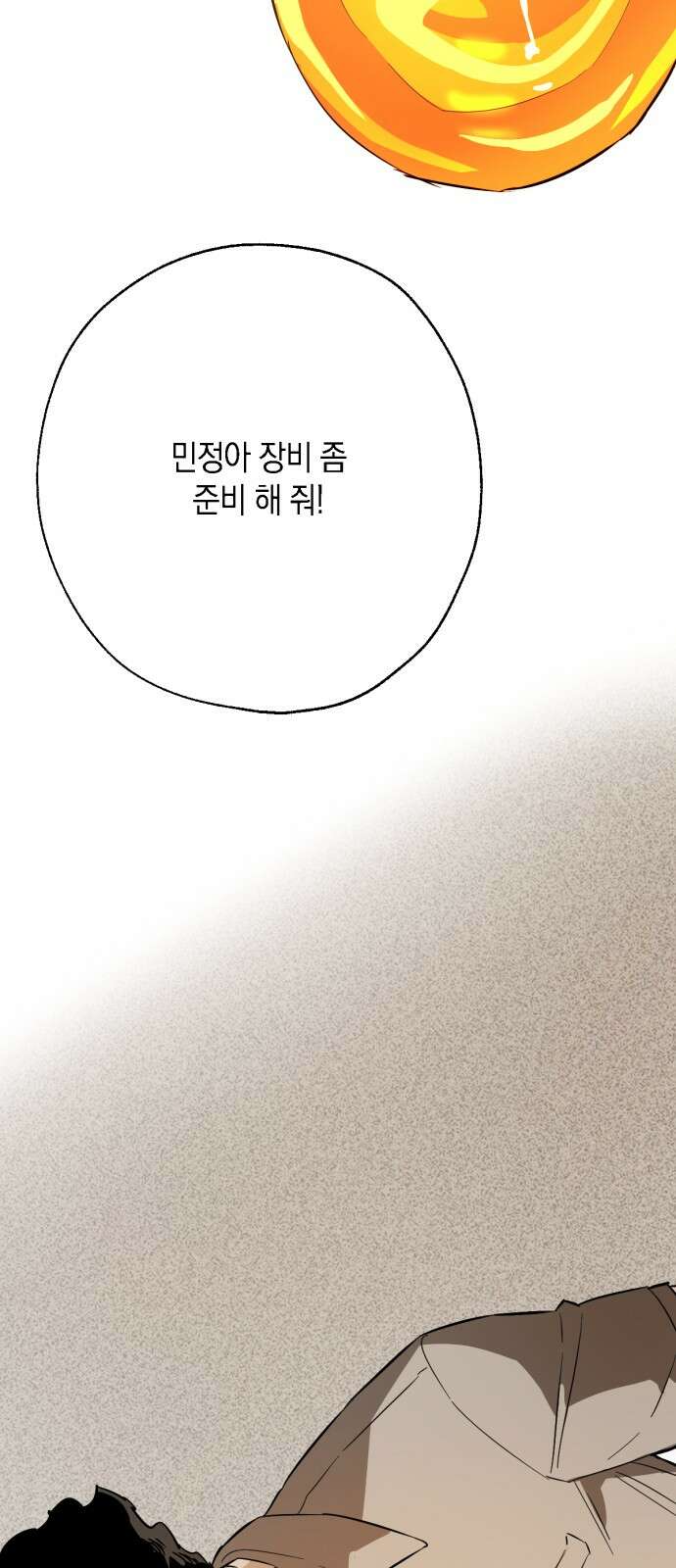 2024 루키 단편선 4화． 1700도의 호흡 - PARANSON 작가 6