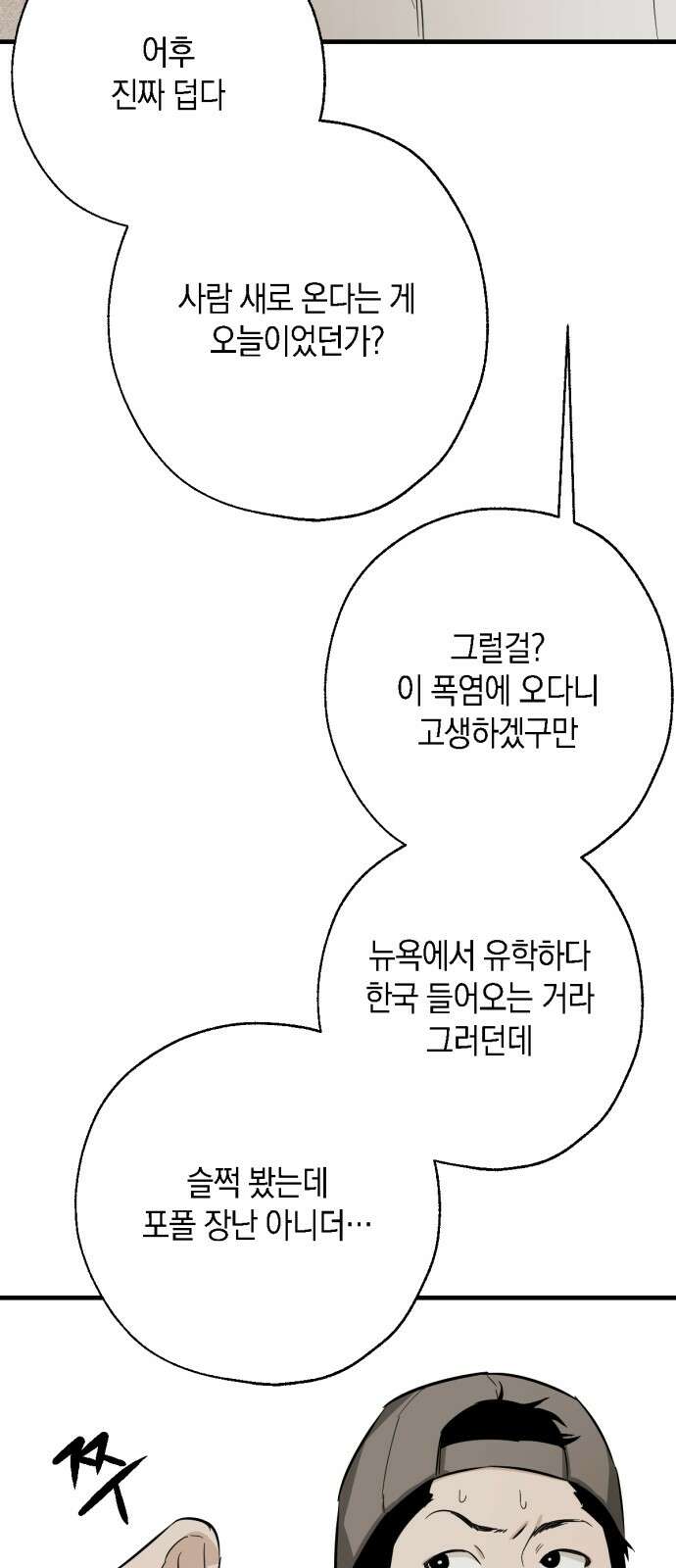 2024 루키 단편선 4화． 1700도의 호흡 - PARANSON 작가 14