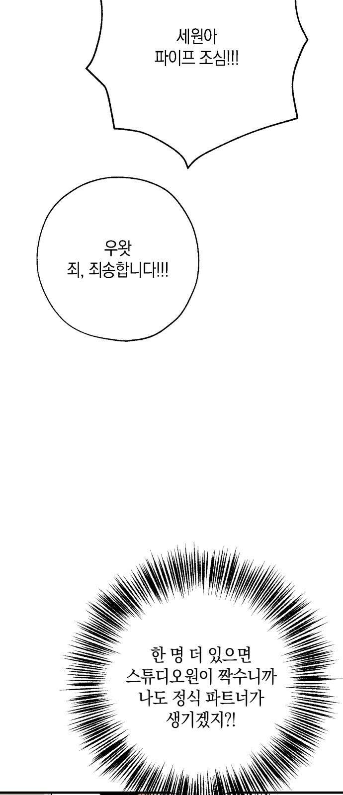 2024 루키 단편선 4화． 1700도의 호흡 - PARANSON 작가 17