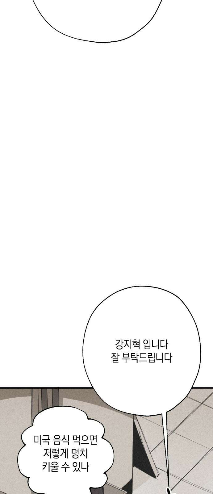 2024 루키 단편선 4화． 1700도의 호흡 - PARANSON 작가 22