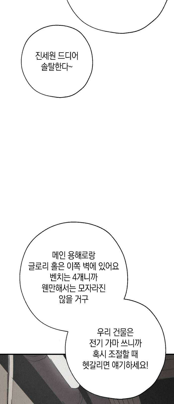 2024 루키 단편선 4화． 1700도의 호흡 - PARANSON 작가 27