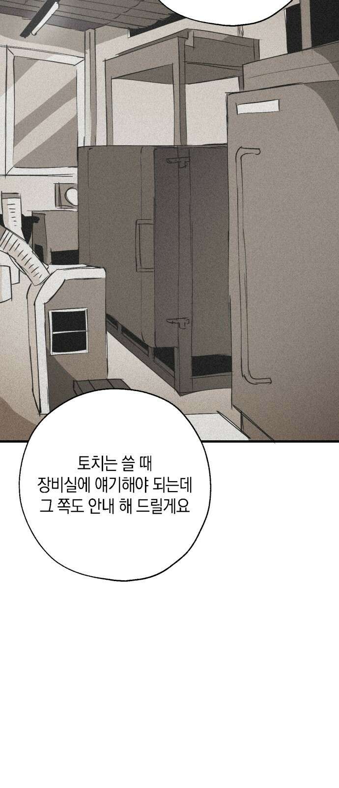 2024 루키 단편선 4화． 1700도의 호흡 - PARANSON 작가 29