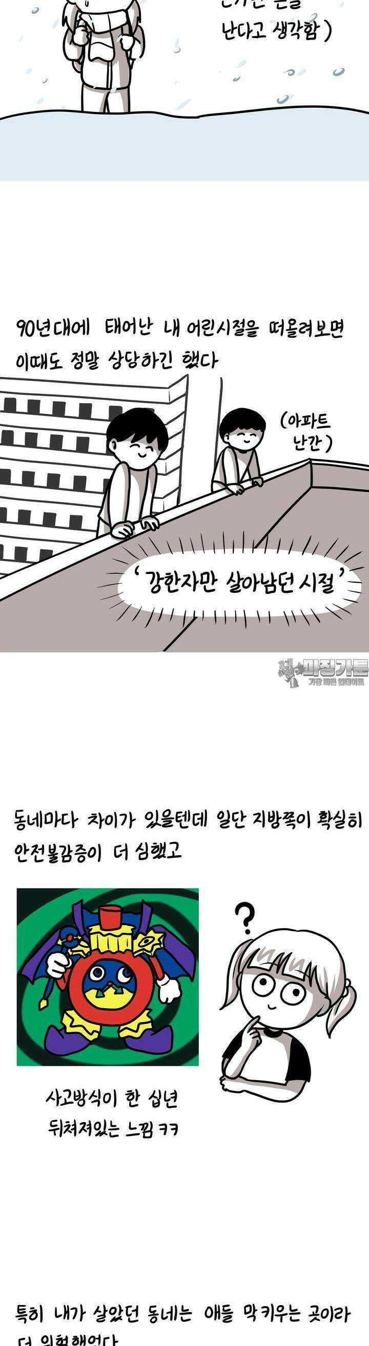 재활용 머학생 73화 강한자만 살아남던 90년대 2