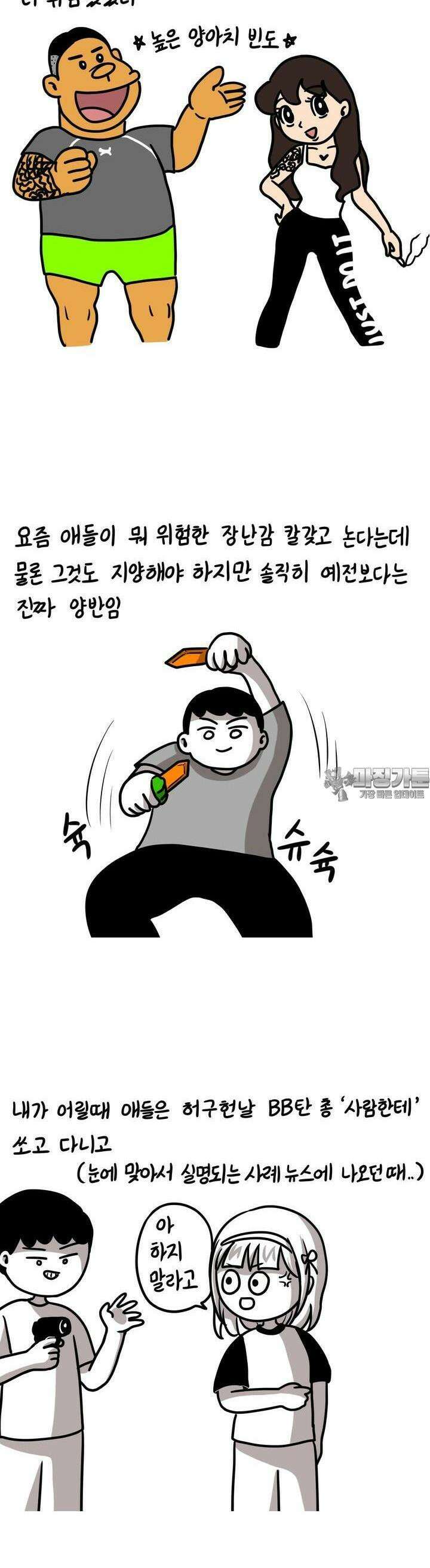 재활용 머학생 73화 강한자만 살아남던 90년대 3