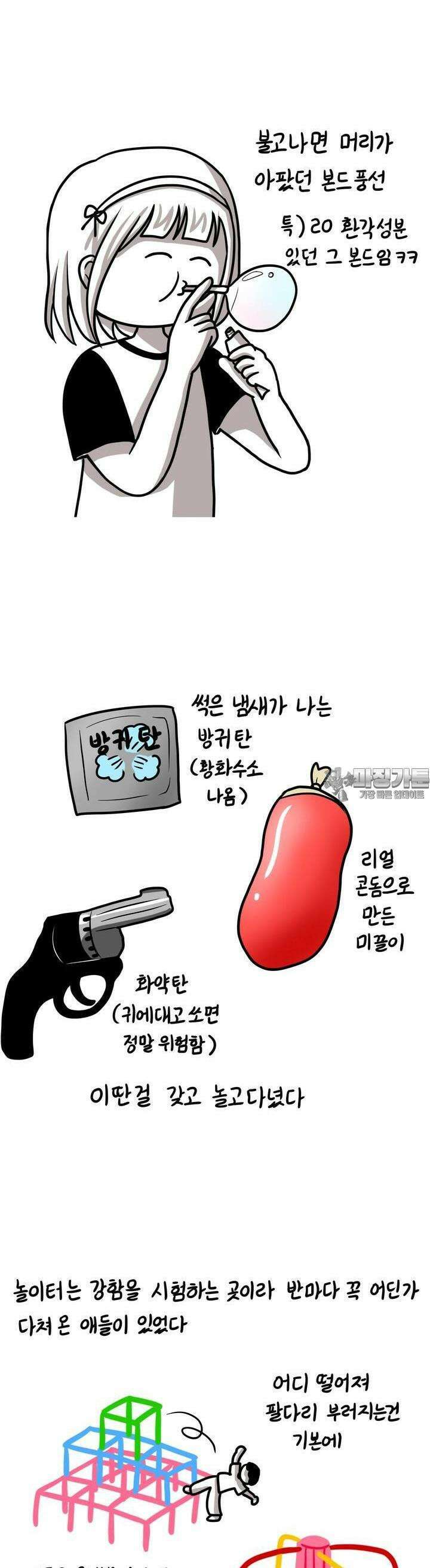 재활용 머학생 73화 강한자만 살아남던 90년대 4