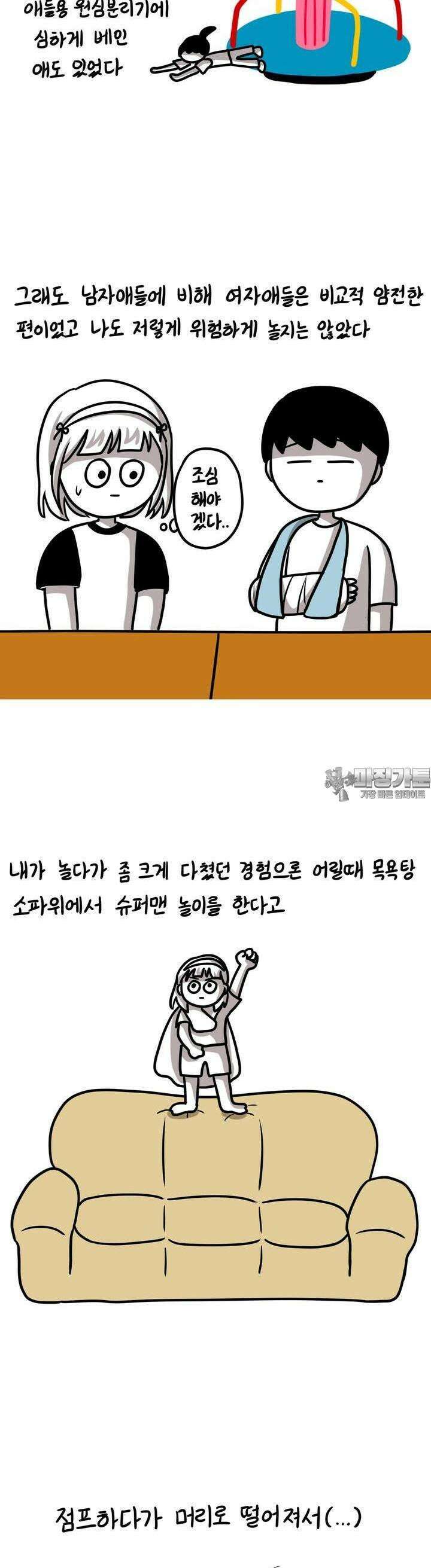 재활용 머학생 73화 강한자만 살아남던 90년대 5