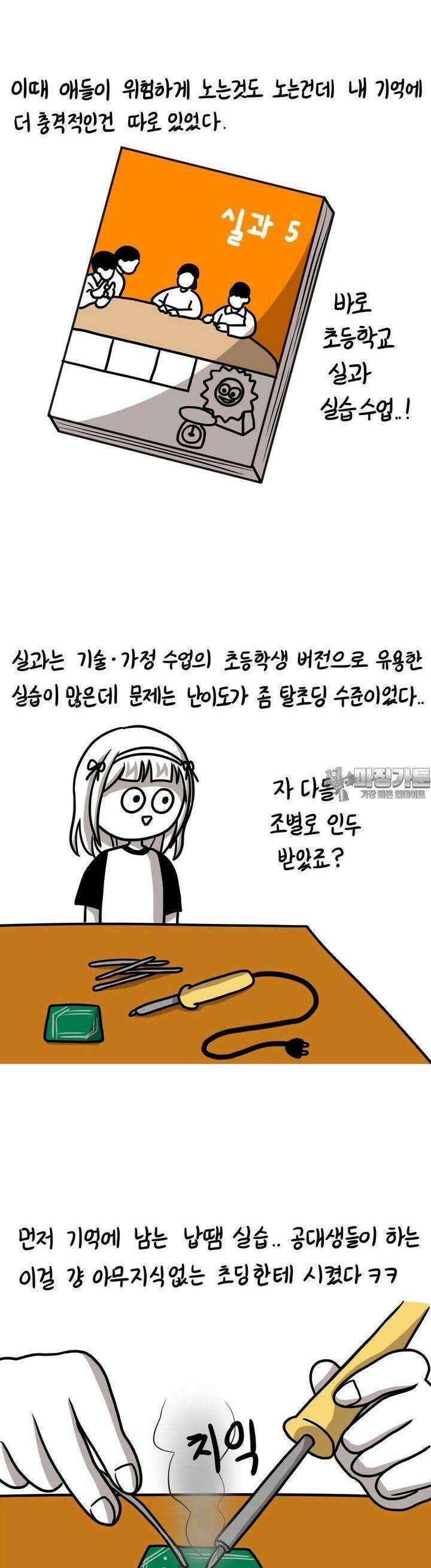 재활용 머학생 73화 강한자만 살아남던 90년대 7