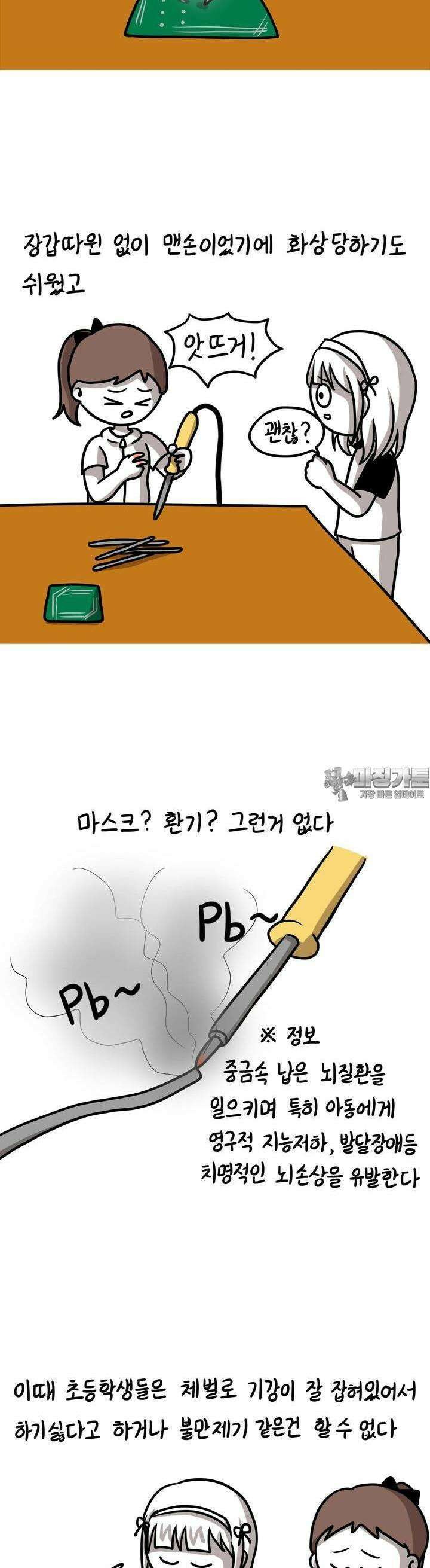 재활용 머학생 73화 강한자만 살아남던 90년대 8