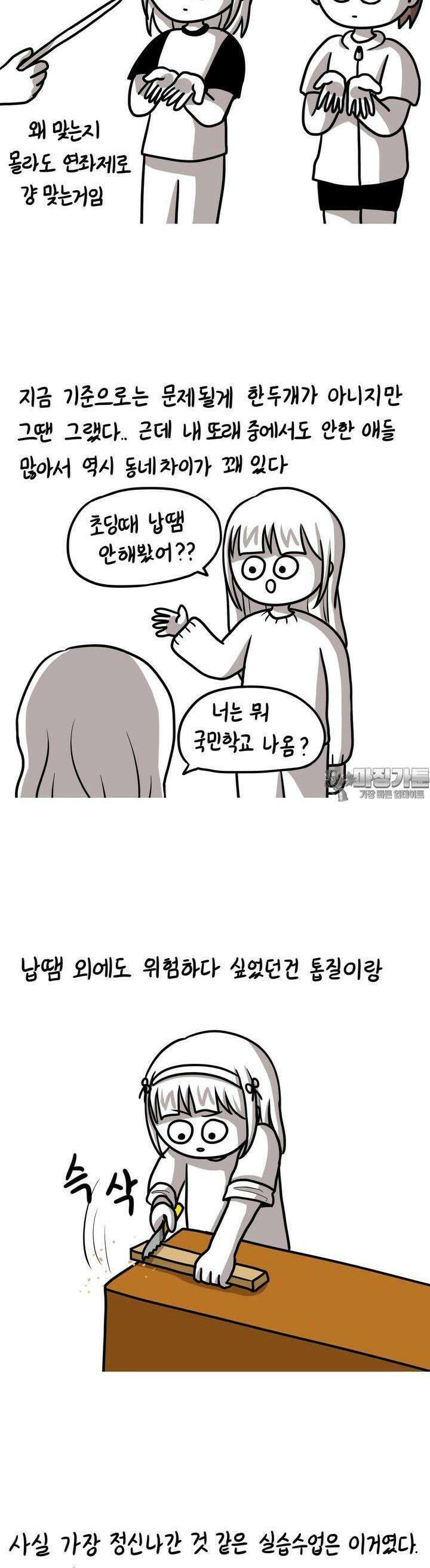 재활용 머학생 73화 강한자만 살아남던 90년대 9