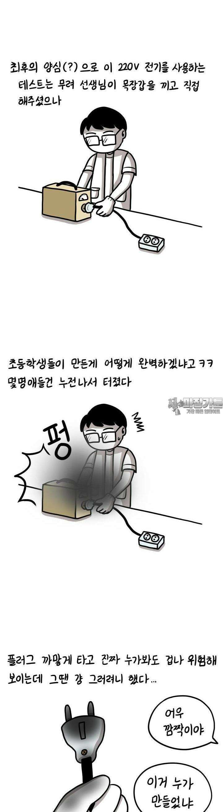 재활용 머학생 73화 강한자만 살아남던 90년대 11