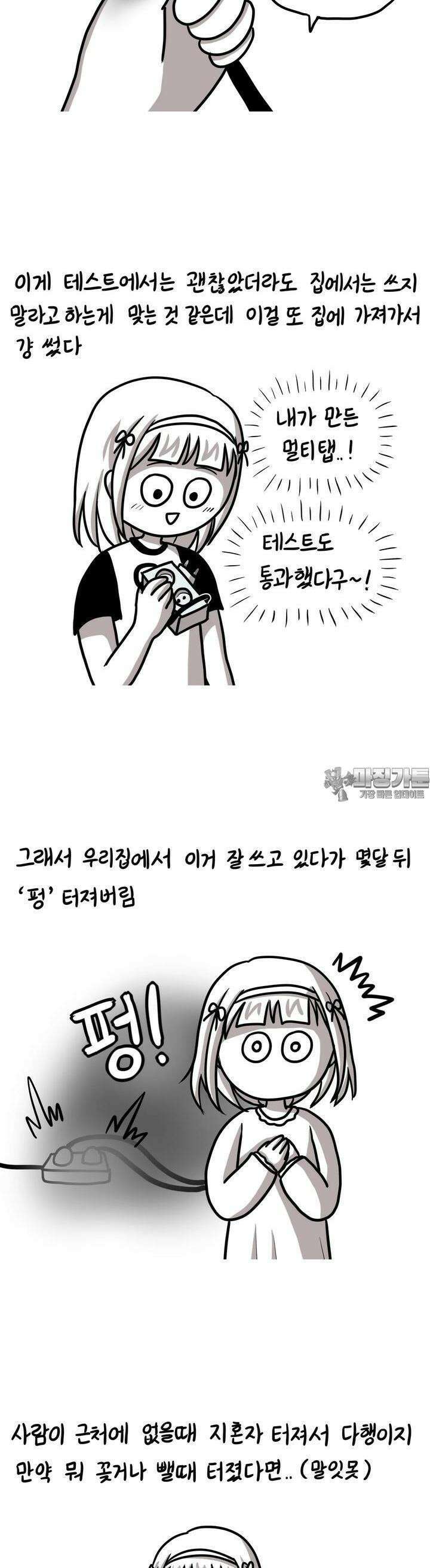 재활용 머학생 73화 강한자만 살아남던 90년대 12