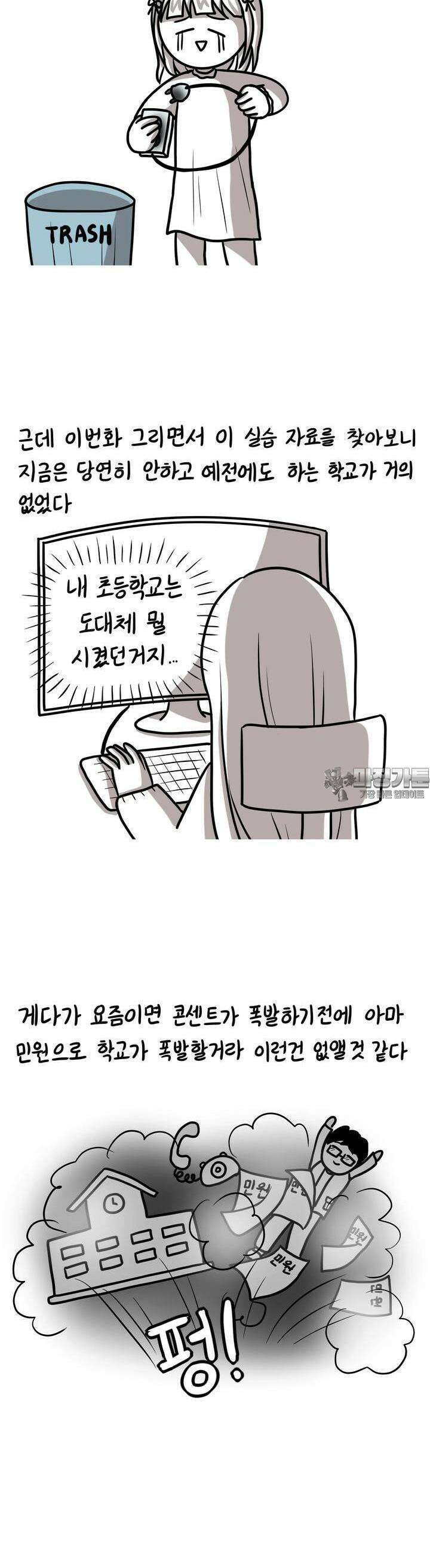 재활용 머학생 73화 강한자만 살아남던 90년대 13