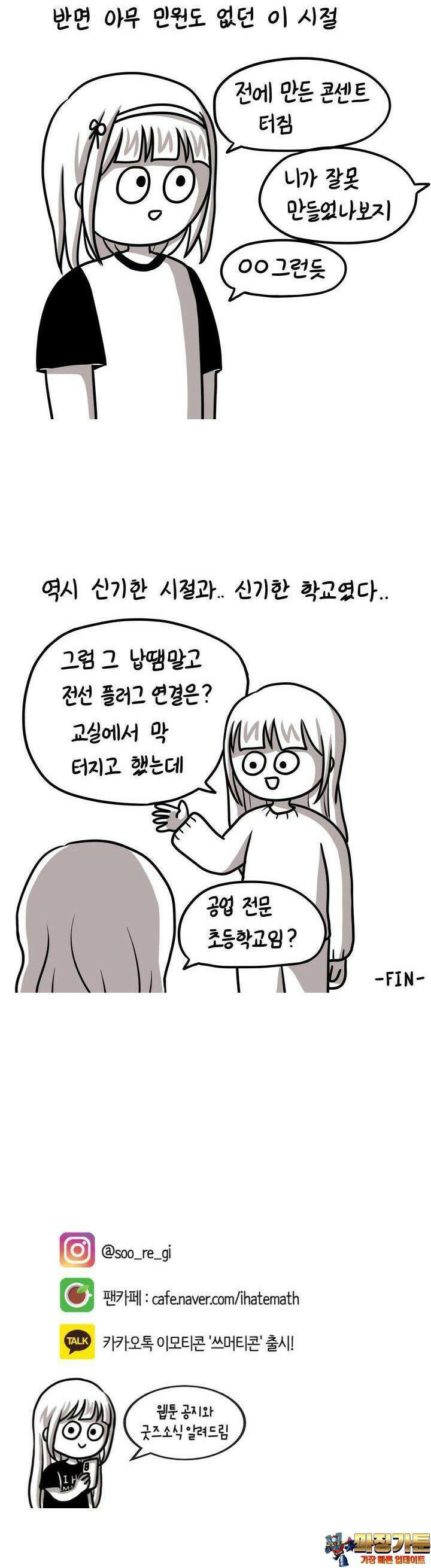 재활용 머학생 73화 강한자만 살아남던 90년대 14