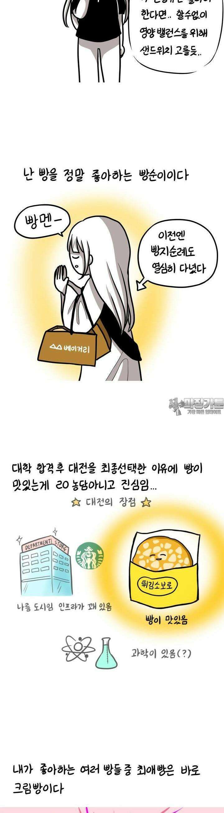 재활용 머학생 79화 빵이 좋은 만화 2