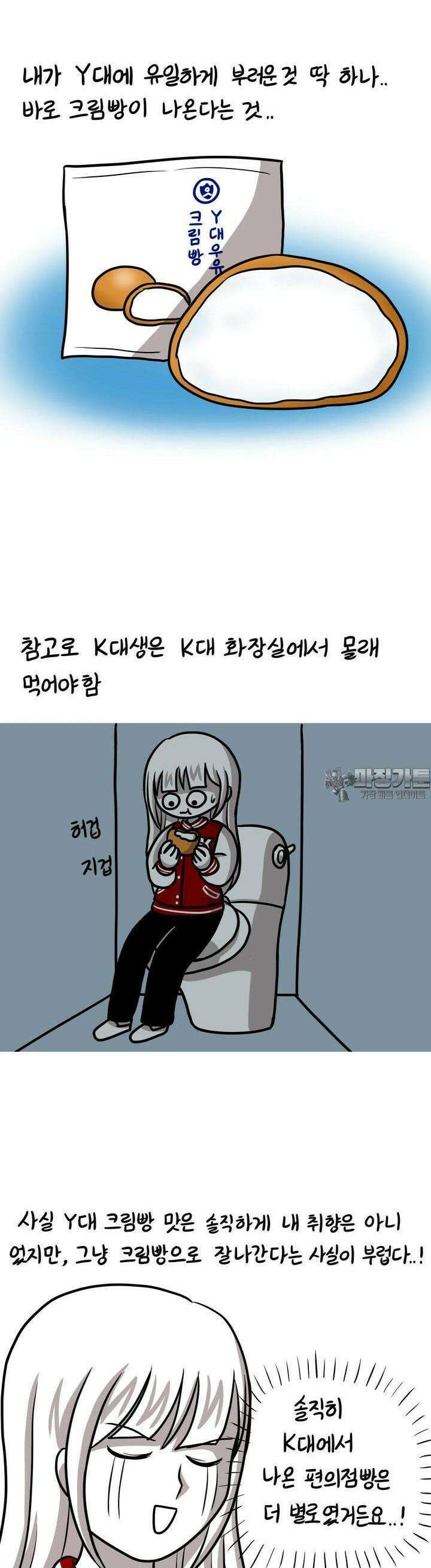 재활용 머학생 79화 빵이 좋은 만화 4