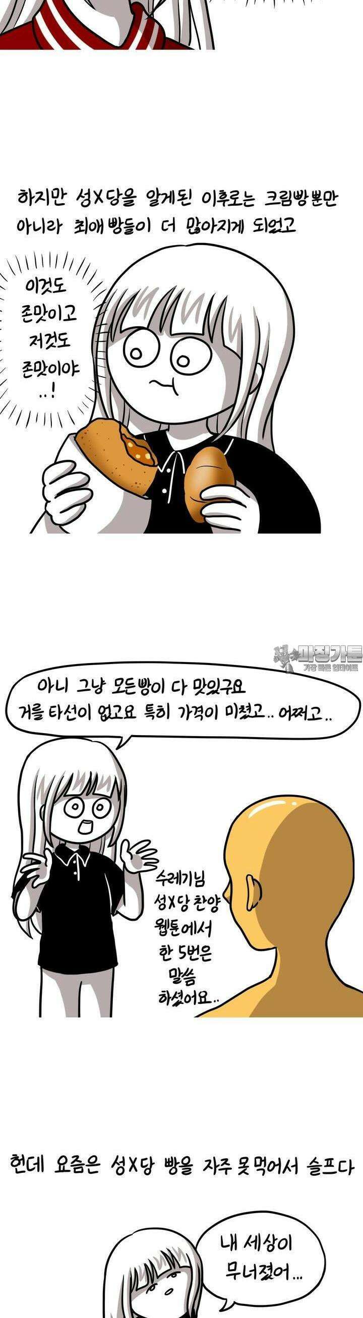 재활용 머학생 79화 빵이 좋은 만화 5