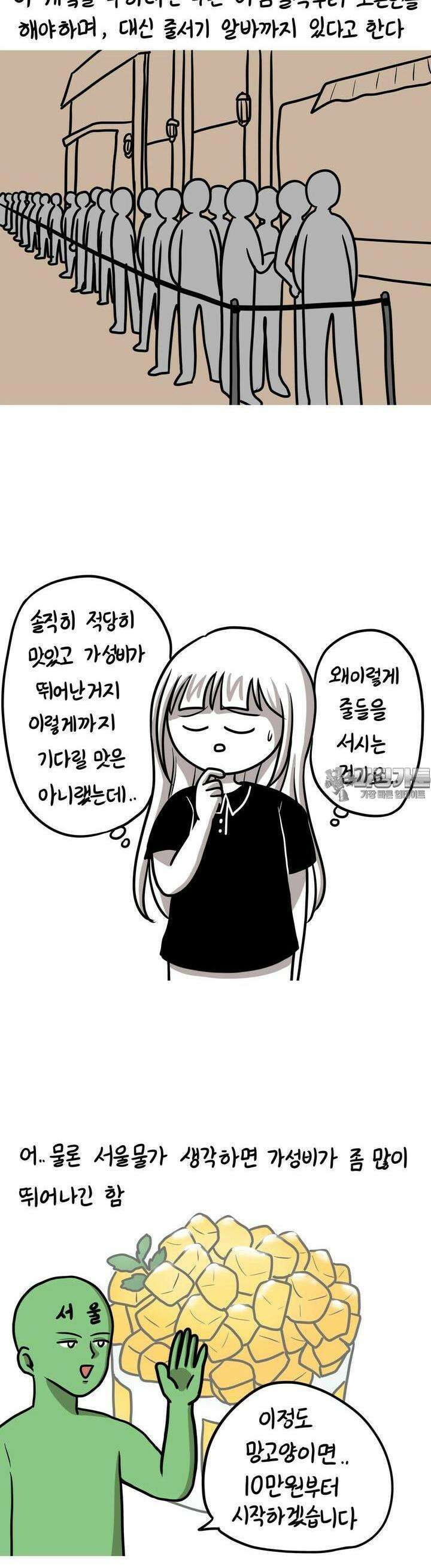 재활용 머학생 79화 빵이 좋은 만화 7
