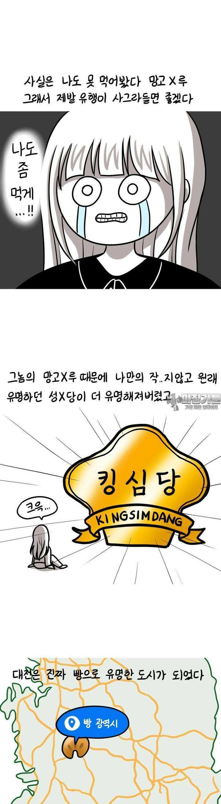 재활용 머학생 79화 빵이 좋은 만화 8