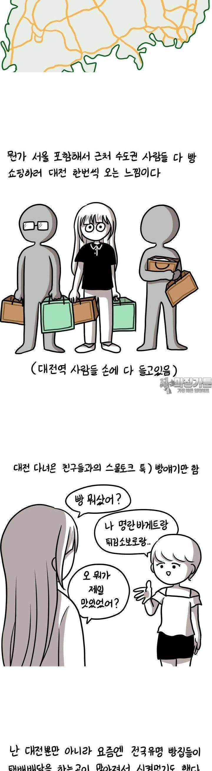 재활용 머학생 79화 빵이 좋은 만화 9