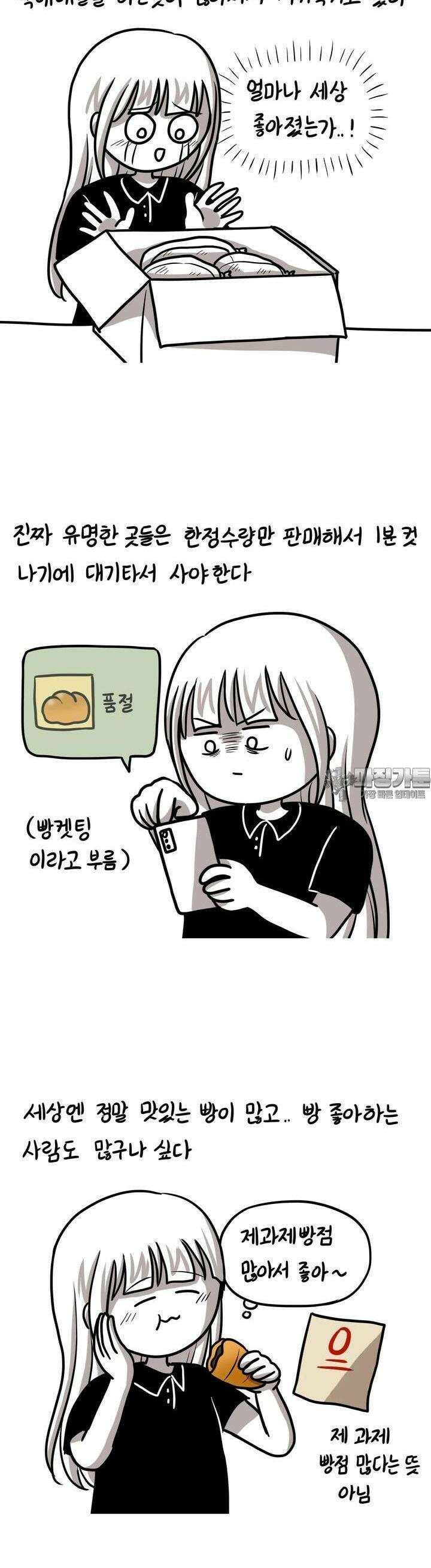 재활용 머학생 79화 빵이 좋은 만화 10