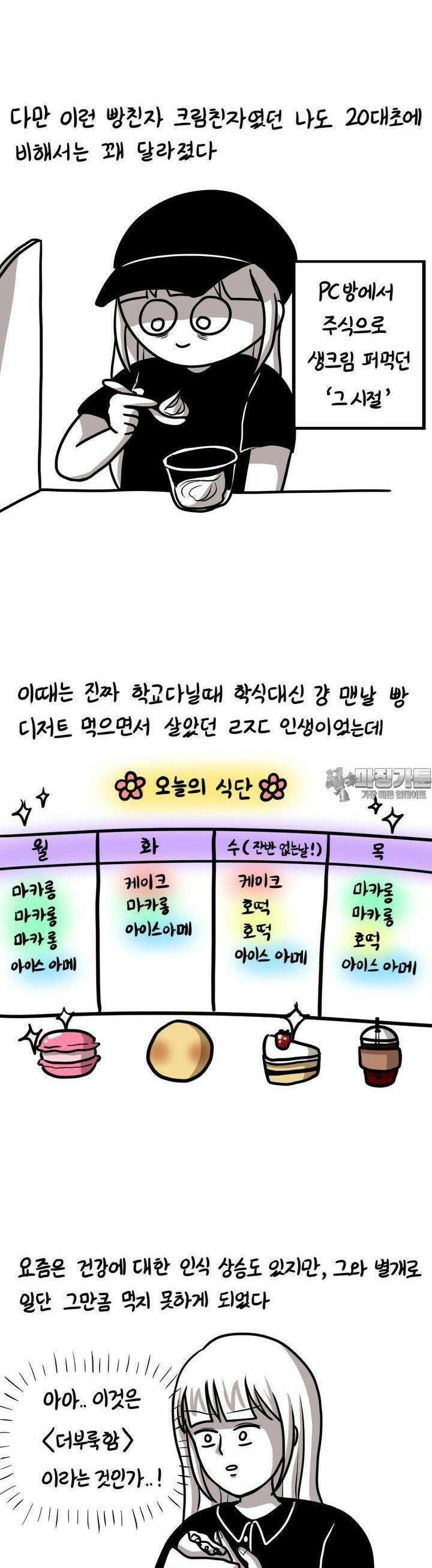 재활용 머학생 79화 빵이 좋은 만화 11
