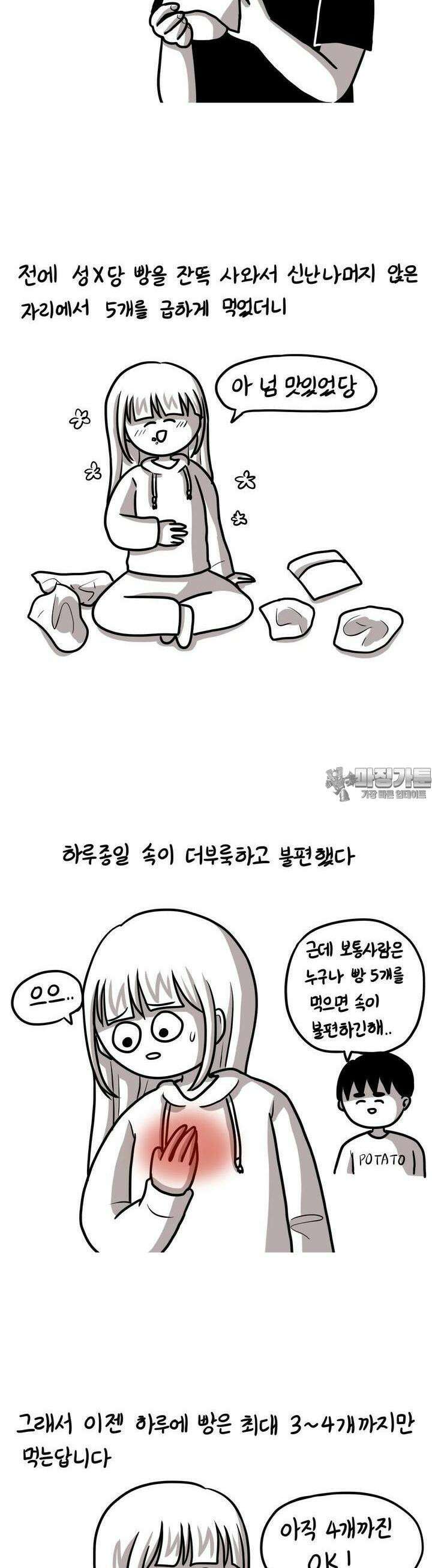 재활용 머학생 79화 빵이 좋은 만화 12