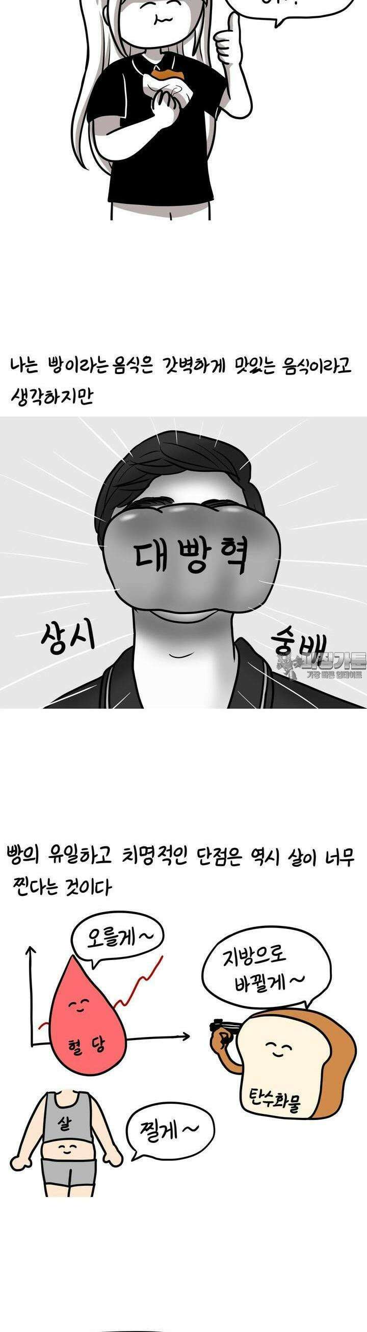 재활용 머학생 79화 빵이 좋은 만화 13
