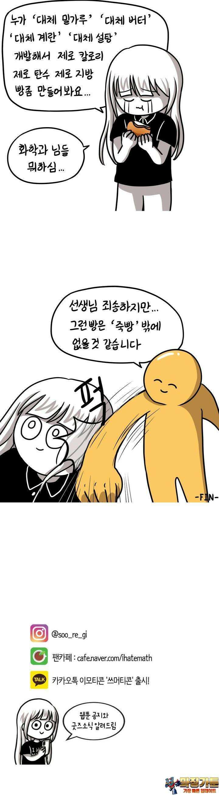재활용 머학생 79화 빵이 좋은 만화 14