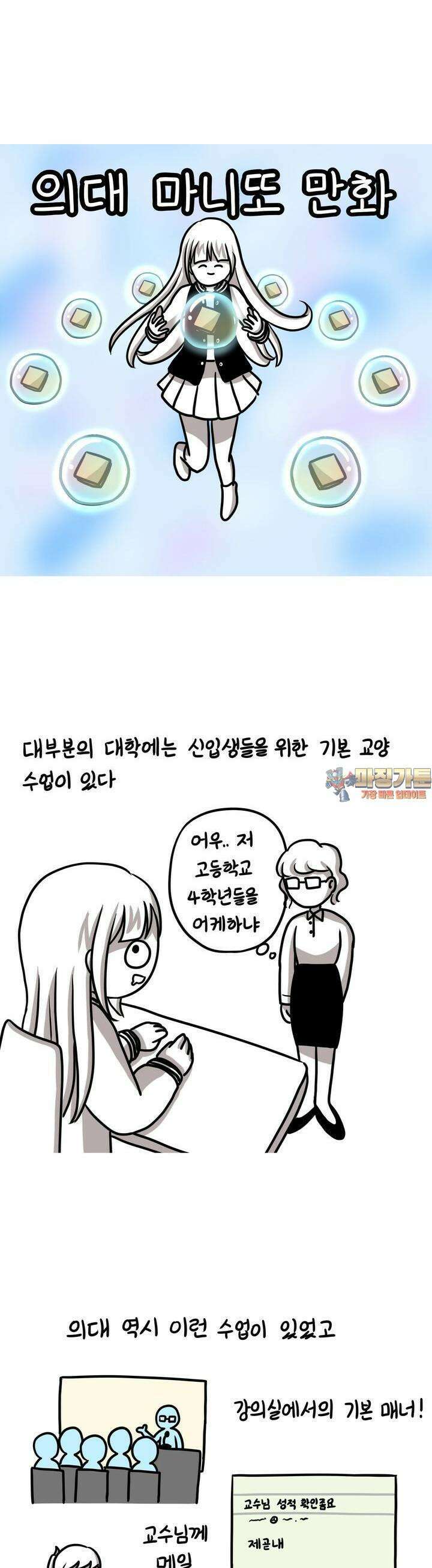 재활용 머학생 83화 의대 마니또 만화 1