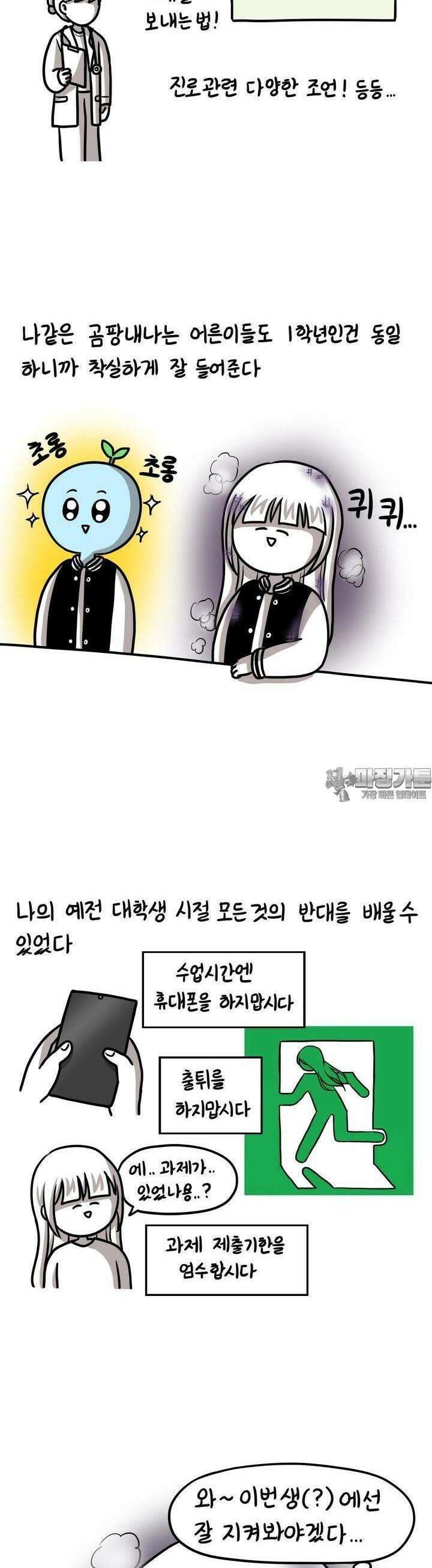재활용 머학생 83화 의대 마니또 만화 2