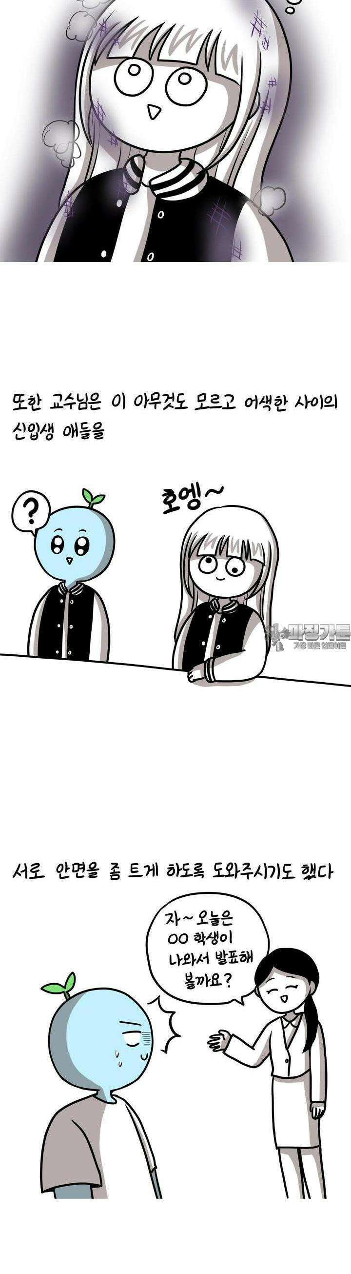 재활용 머학생 83화 의대 마니또 만화 3