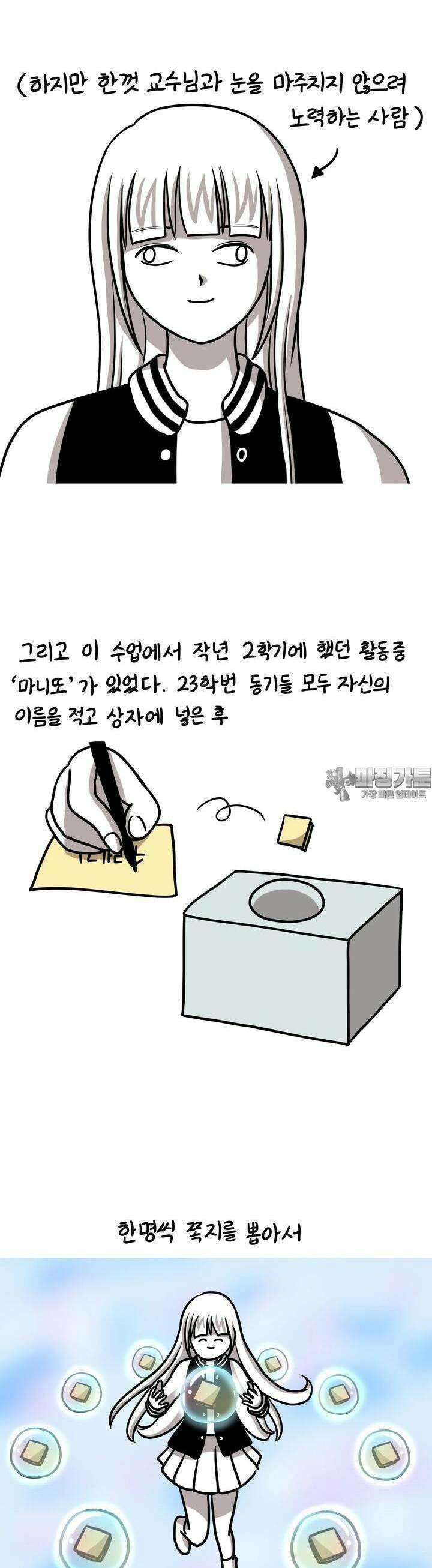 재활용 머학생 83화 의대 마니또 만화 4