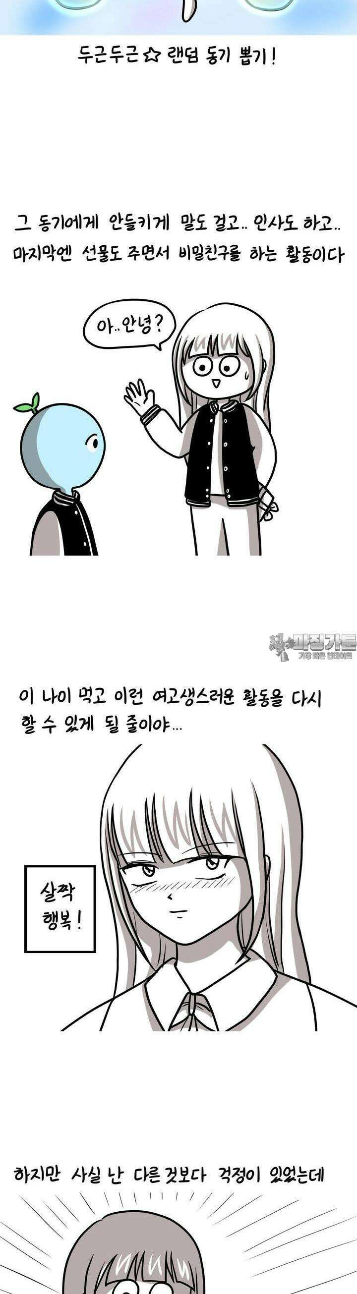 재활용 머학생 83화 의대 마니또 만화 5