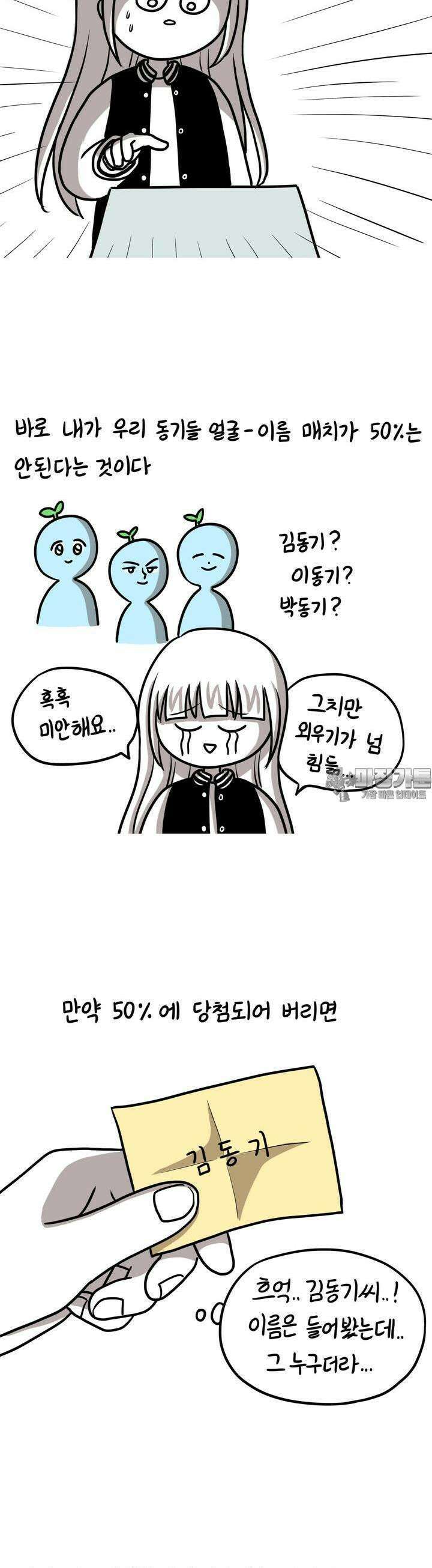 재활용 머학생 83화 의대 마니또 만화 6