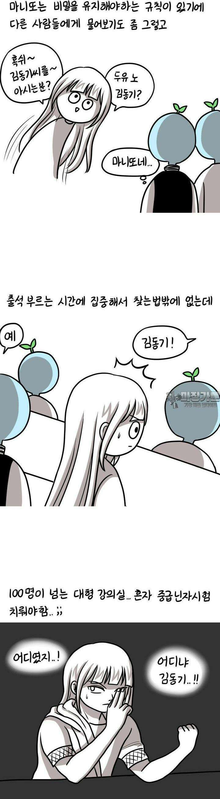 재활용 머학생 83화 의대 마니또 만화 7