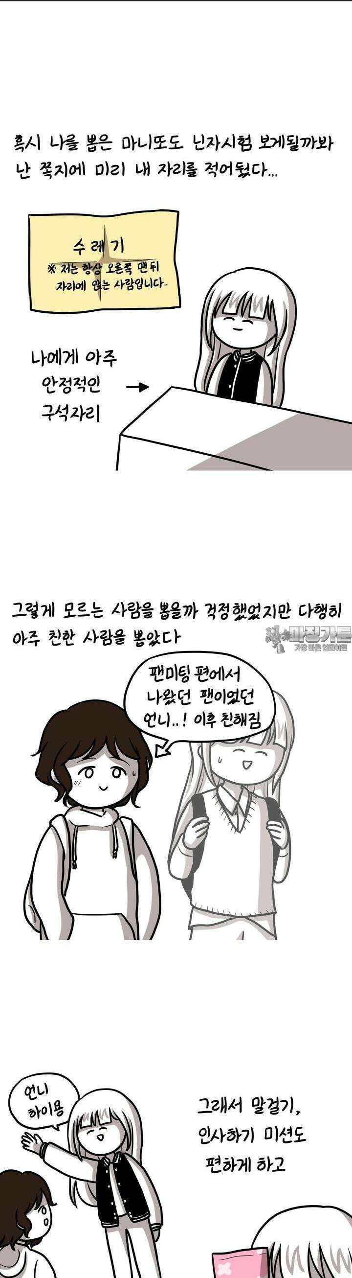 재활용 머학생 83화 의대 마니또 만화 8