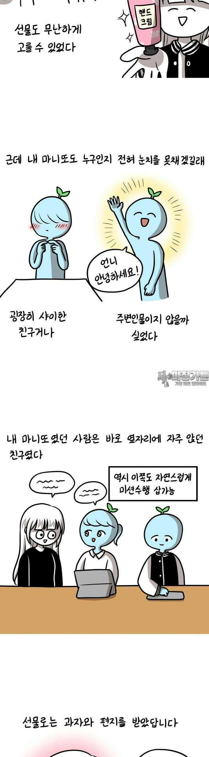 재활용 머학생 83화 의대 마니또 만화 9