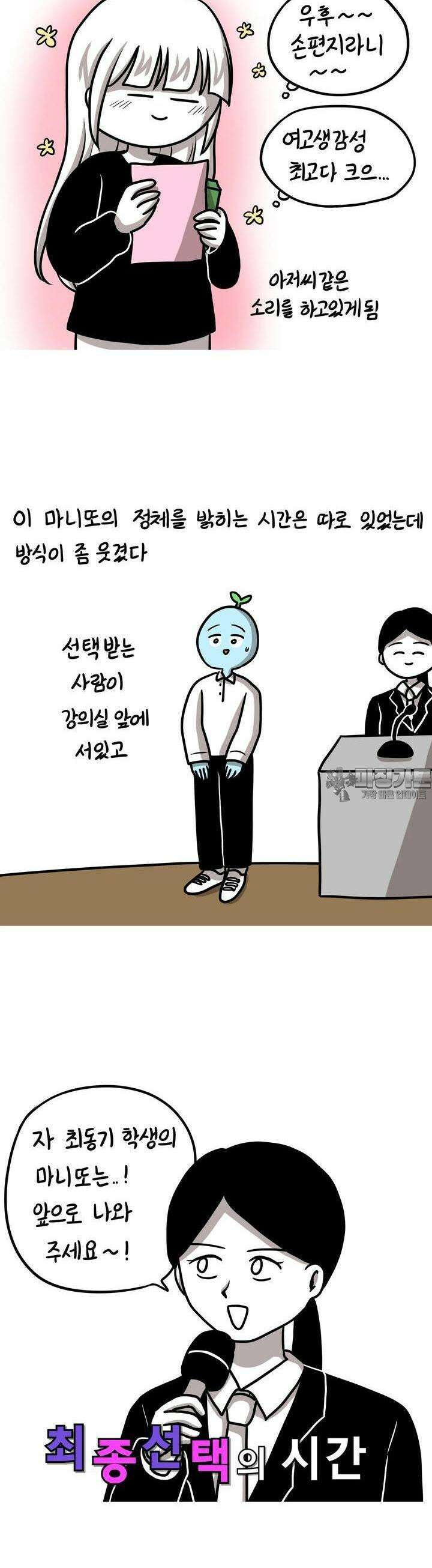 재활용 머학생 83화 의대 마니또 만화 10