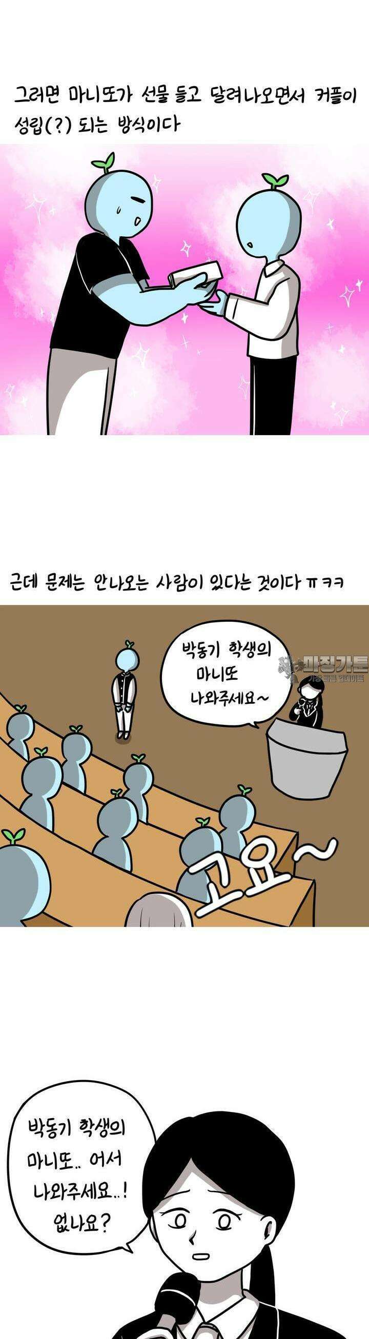 재활용 머학생 83화 의대 마니또 만화 11