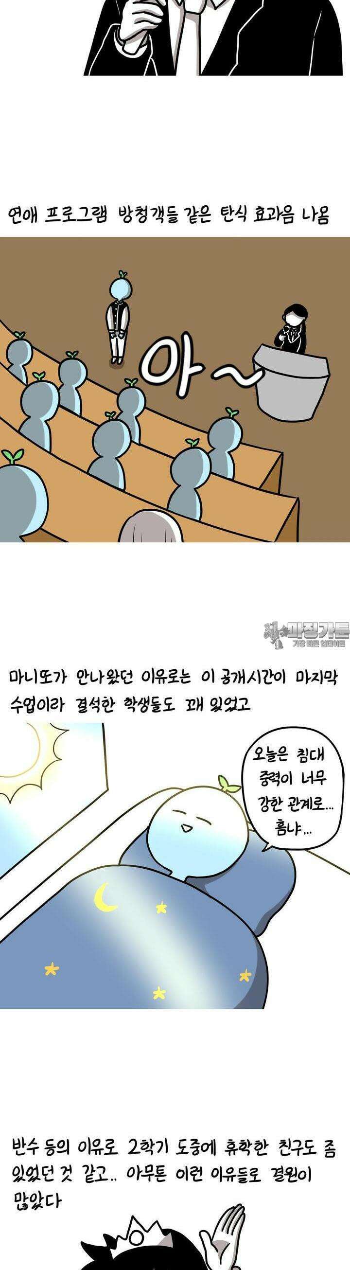 재활용 머학생 83화 의대 마니또 만화 12
