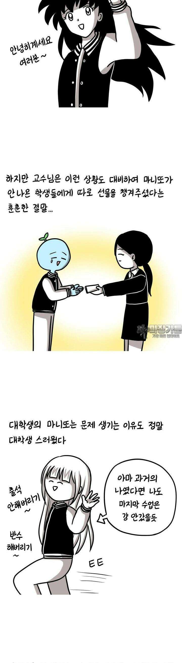 재활용 머학생 83화 의대 마니또 만화 13