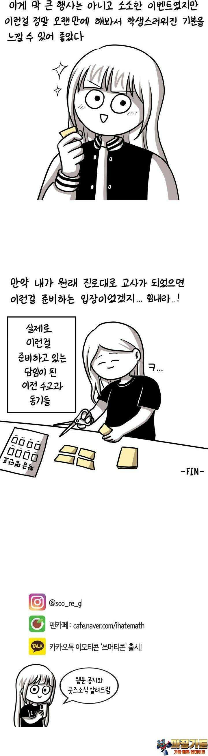 재활용 머학생 83화 의대 마니또 만화 14