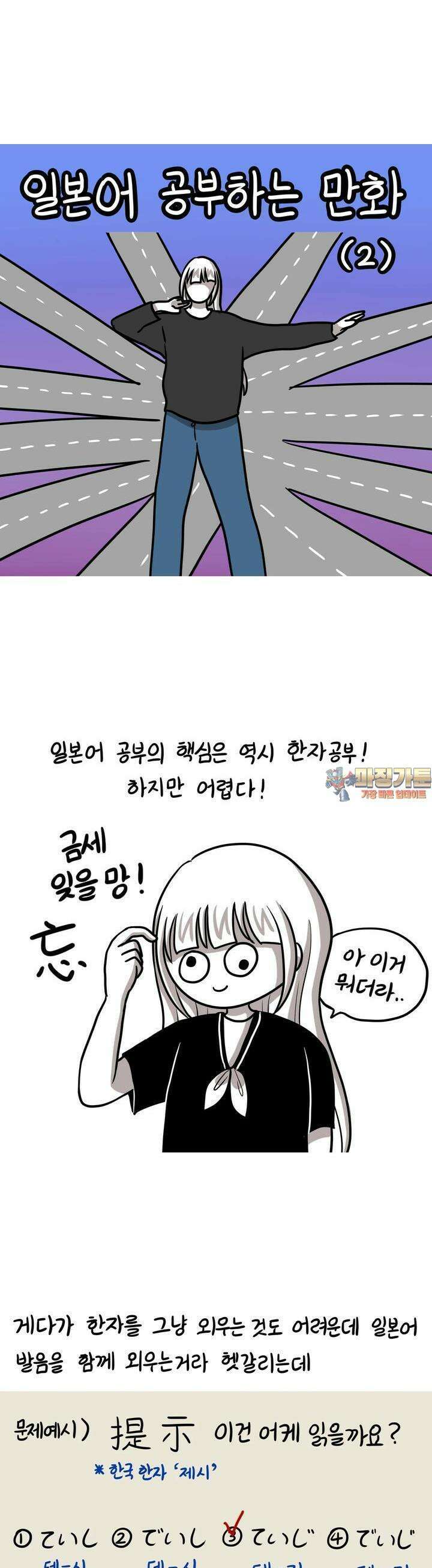 재활용 머학생 87화 일본어 공부하는 만화 (2) 1