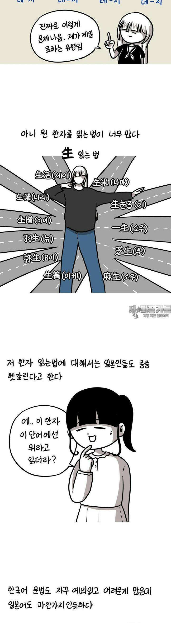 재활용 머학생 87화 일본어 공부하는 만화 (2) 2