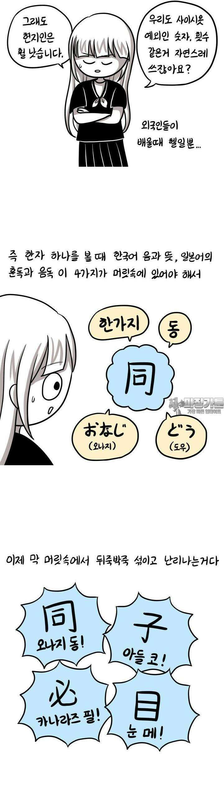 재활용 머학생 87화 일본어 공부하는 만화 (2) 3