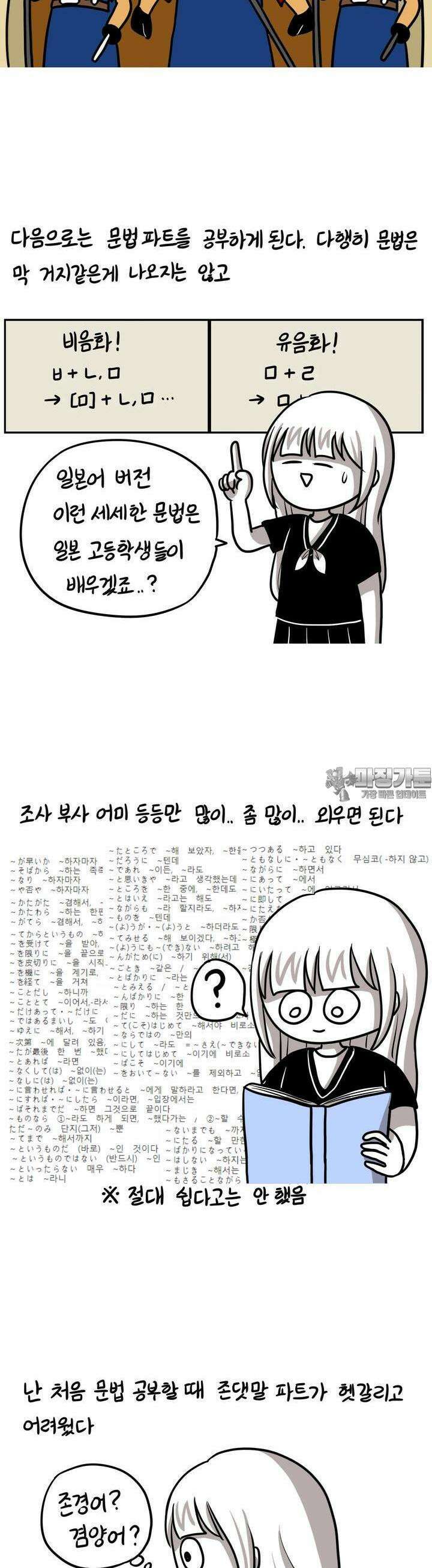 재활용 머학생 87화 일본어 공부하는 만화 (2) 5