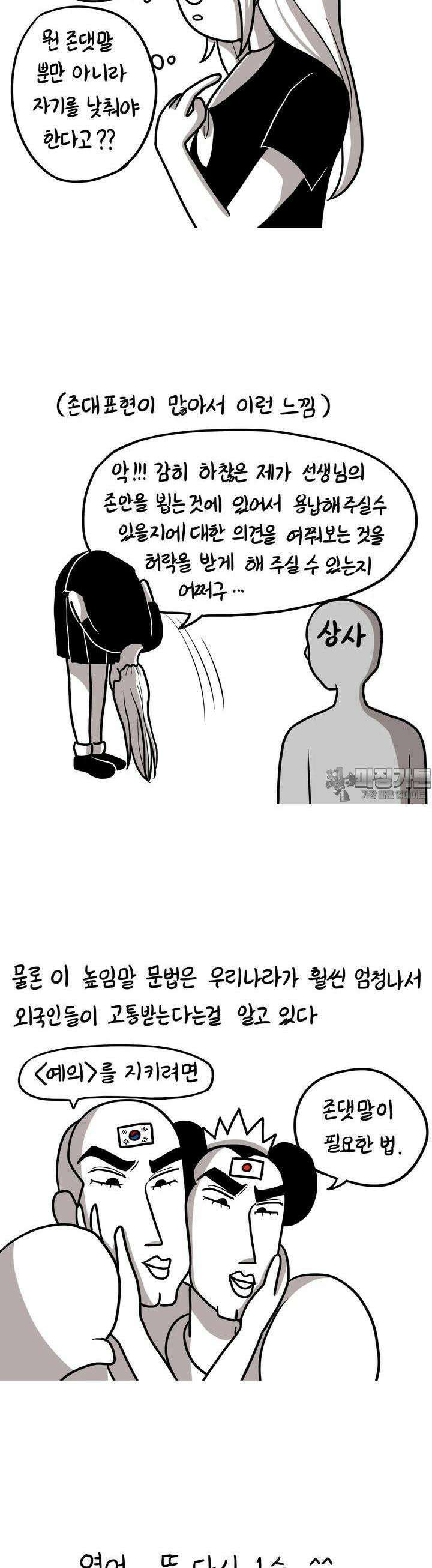 재활용 머학생 87화 일본어 공부하는 만화 (2) 6