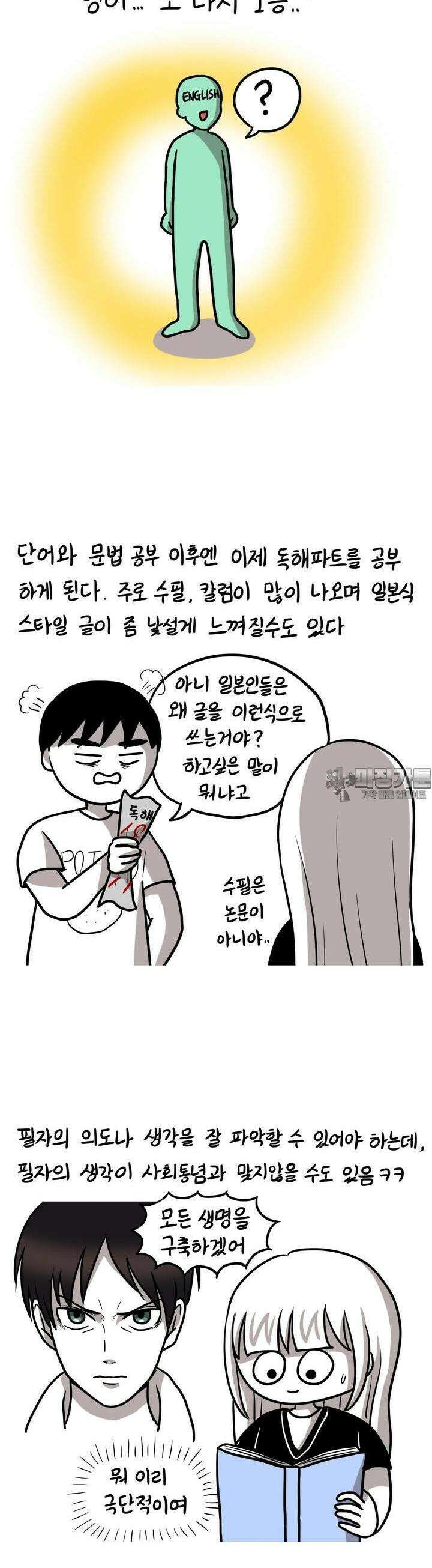 재활용 머학생 87화 일본어 공부하는 만화 (2) 7