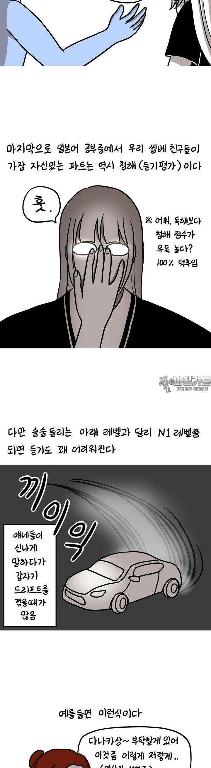재활용 머학생 87화 일본어 공부하는 만화 (2) 9